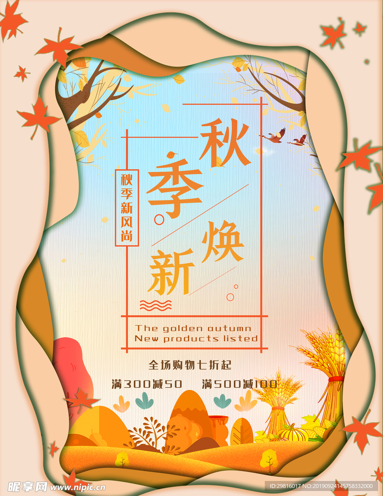 秋天
