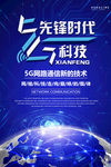 5G手机网络