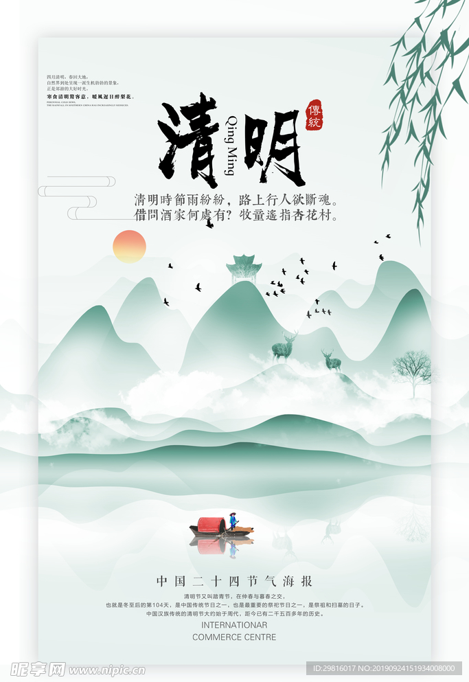 清明节