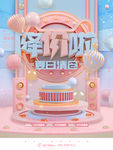 换季清仓