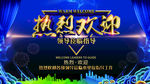 热烈欢迎