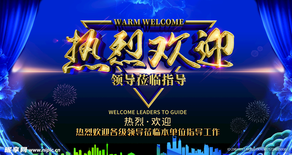 热烈欢迎