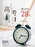 高考倒计时