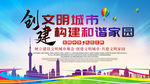 文明城市