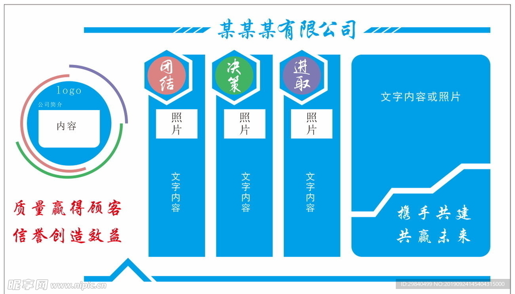 企业 文化墙 cdr矢量文件