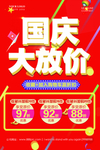 国庆海报