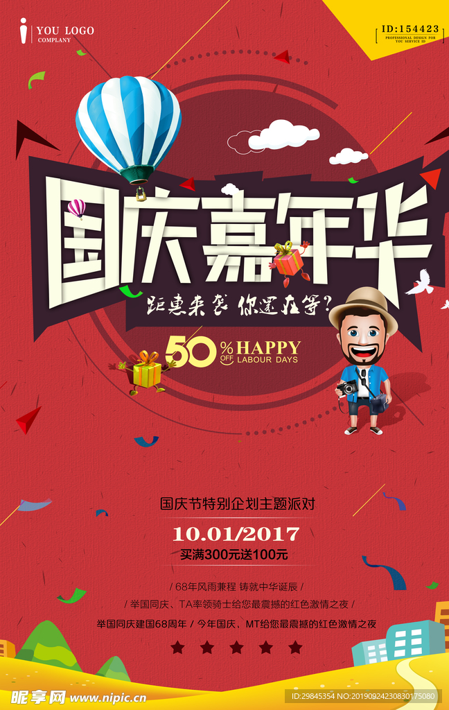 国庆海报