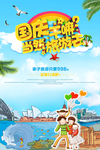 国庆海报