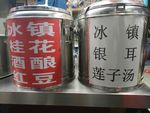 酒酿 莲子羹 银耳