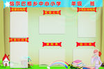 小学   班级    班务栏