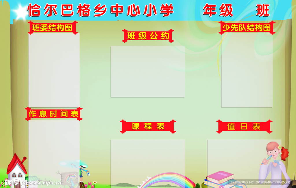 小学   班级    班务栏