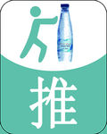 推