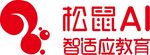 松鼠AI