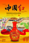 中国红