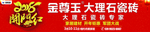 瓷砖长条