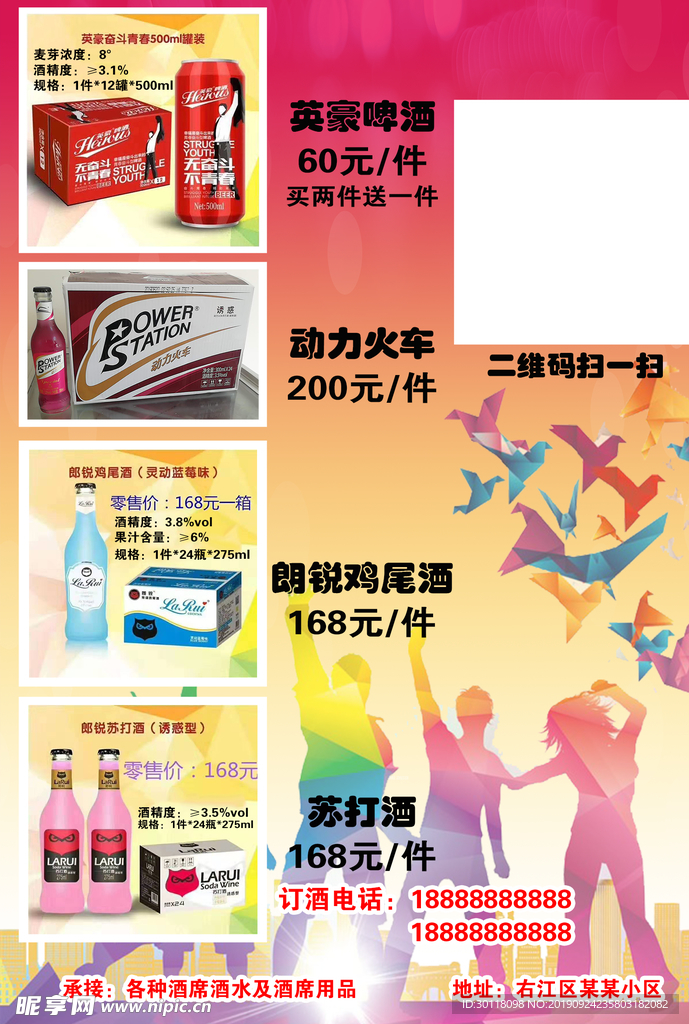 啤酒宣传单