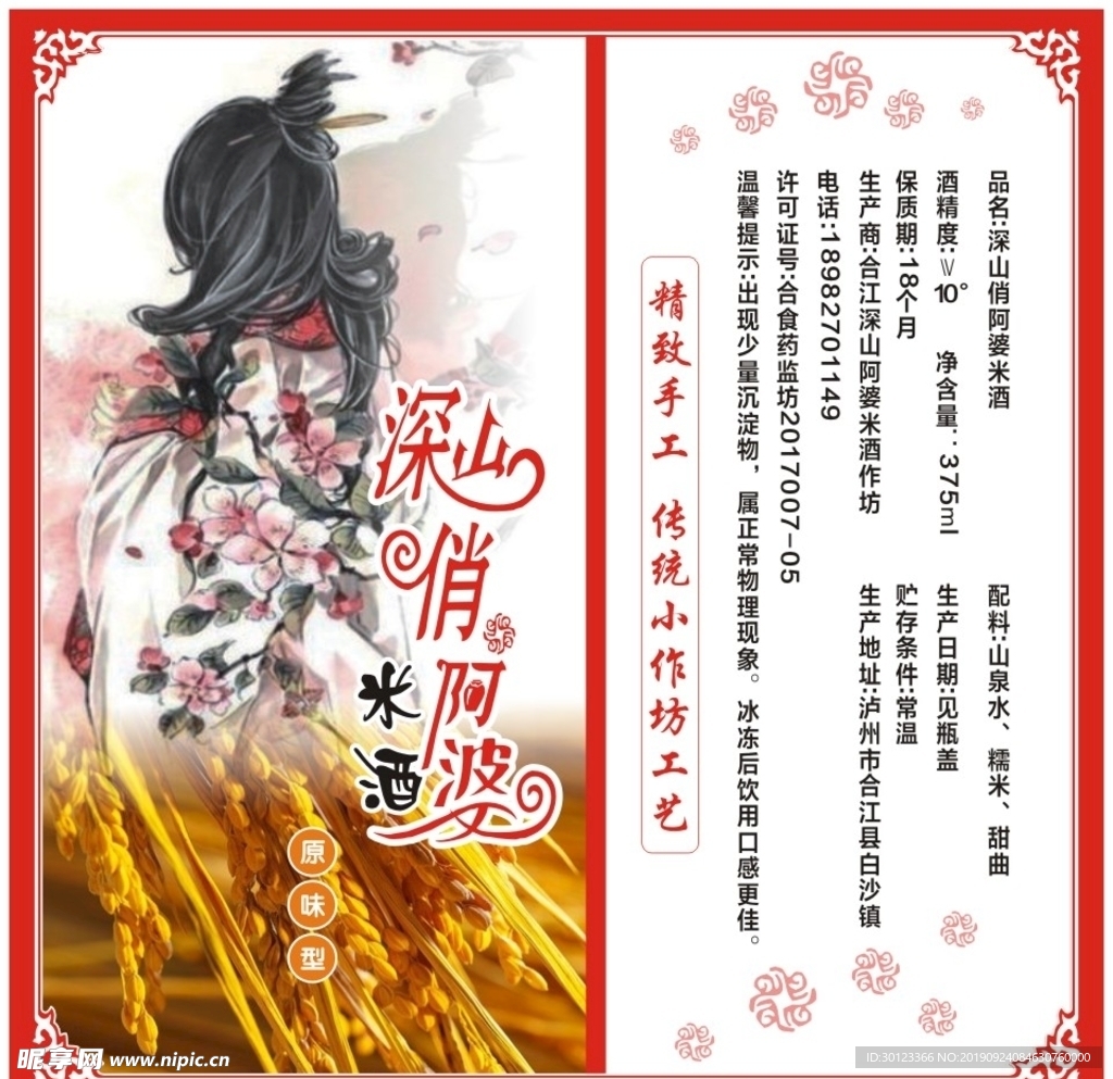 米酒