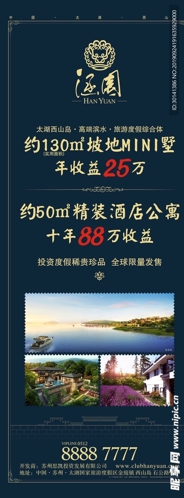 涵园酒店公寓易拉宝