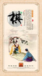 琴棋书画