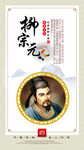 唐宋八大家 柳宗元