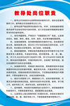 教导处岗位职责