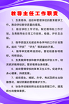 教导主任工作职责
