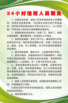 24小时值班人员职责