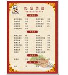 峻豪菜单价目表价格表