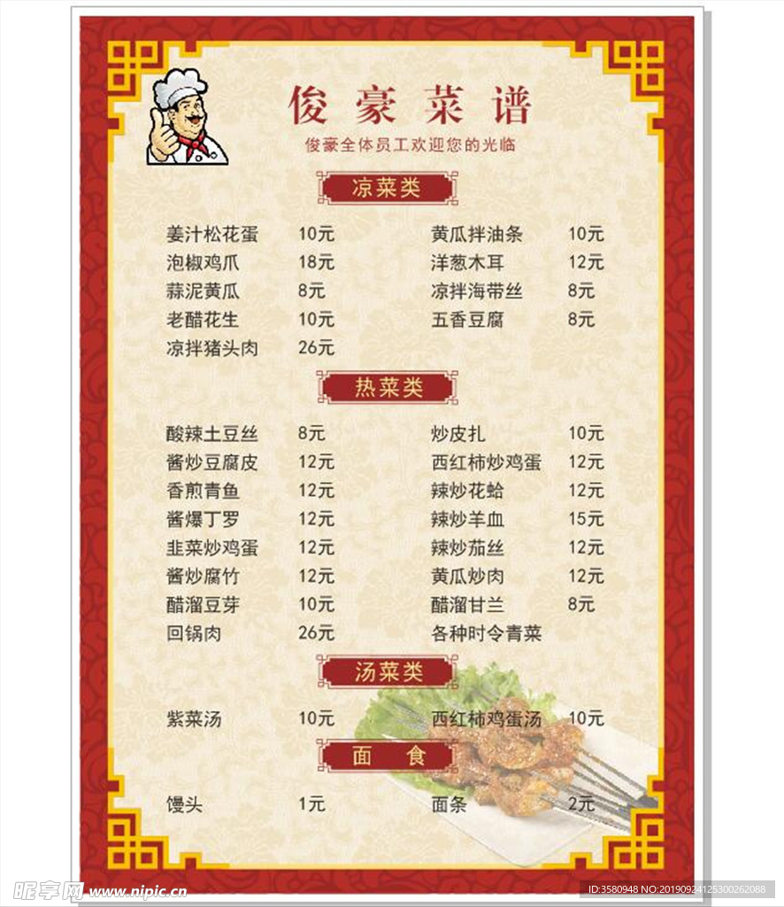 峻豪菜单价目表价格表