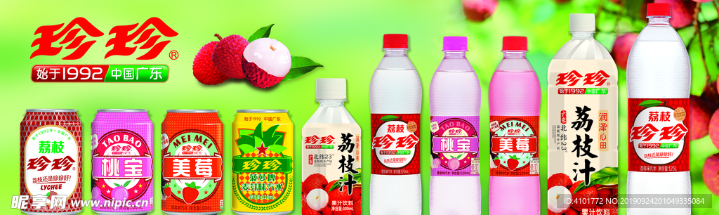 珍珍产品全家福