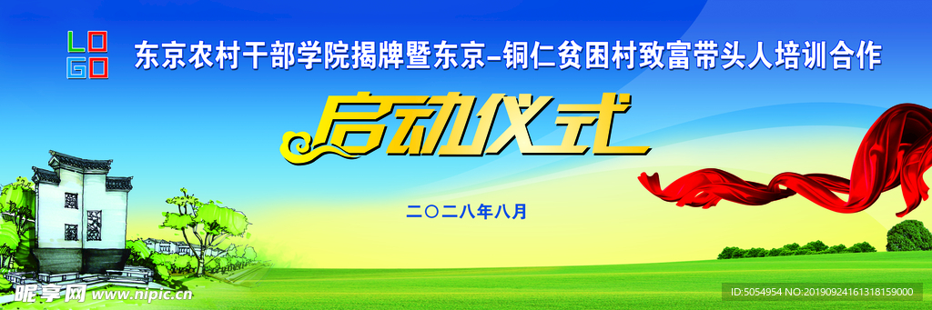 启动仪式