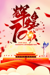 辉煌70载