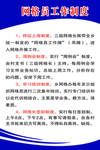 网格员工作制度