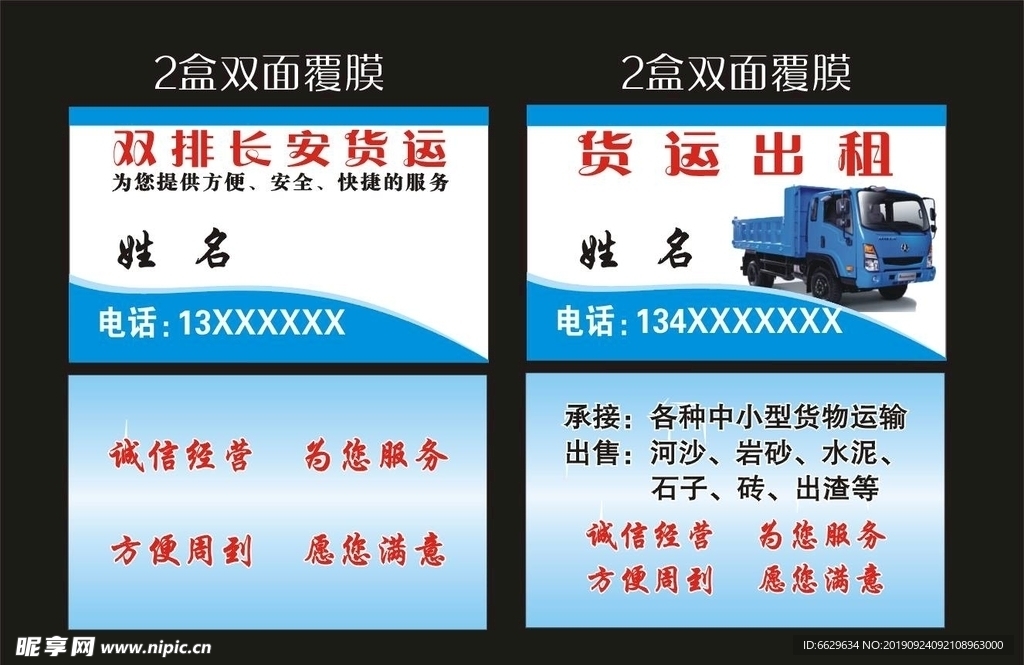 货运名片
