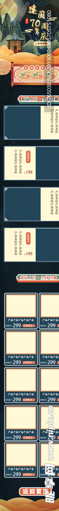 国庆模板
