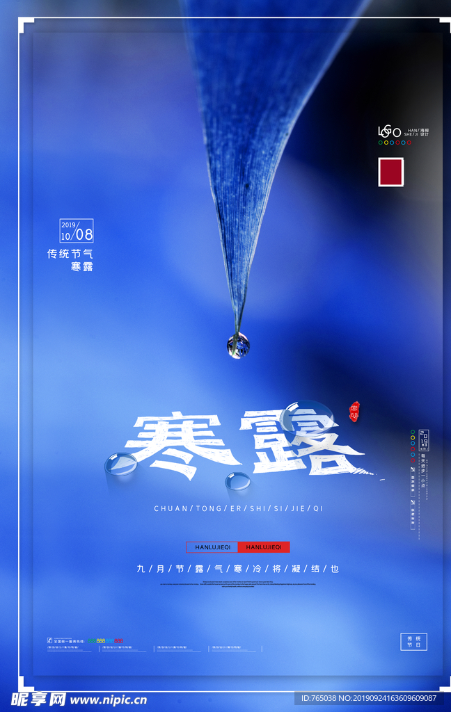寒露