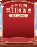 双十一