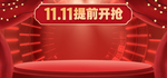 双十一