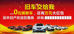 旧车换新车