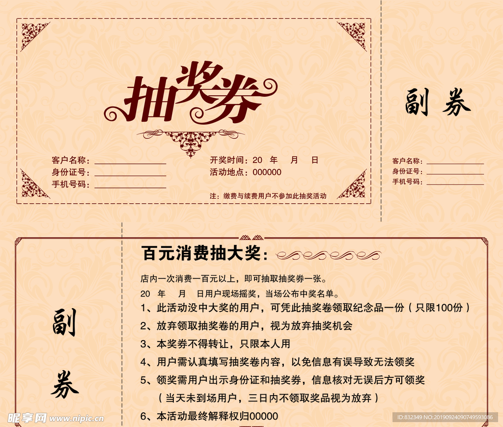 抽奖券