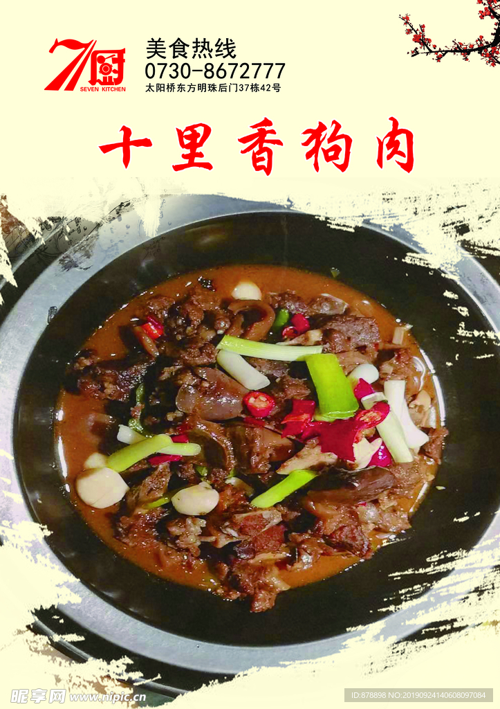 狗肉