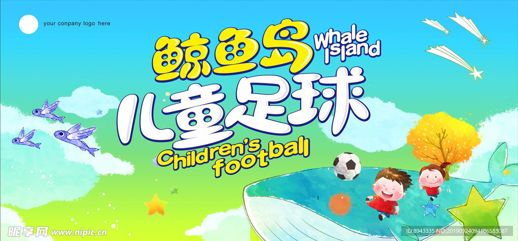 儿童鲸鱼岛足球赛