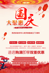 国庆海报