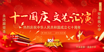 十一国庆