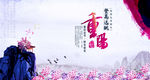 重阳节背景板素材