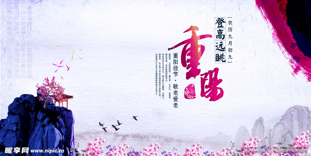 重阳节背景板素材