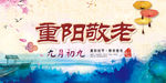 重阳节节日海报素材重阳敬老