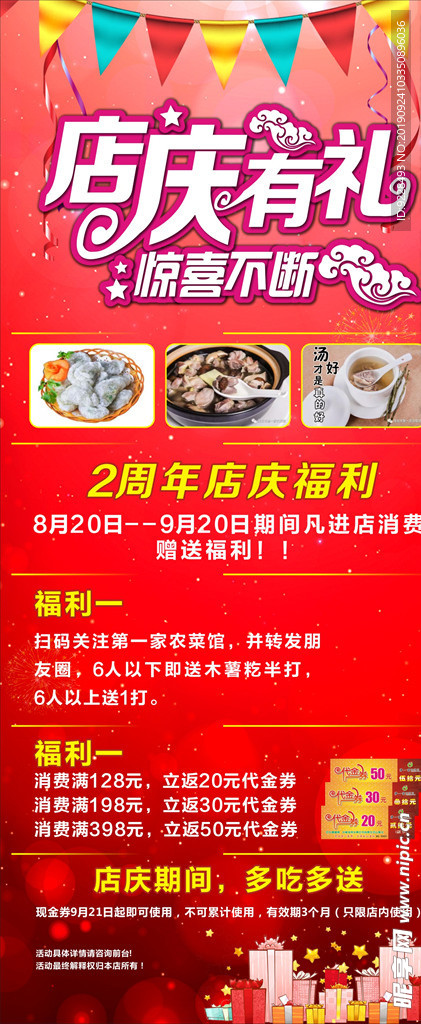 饭店展架