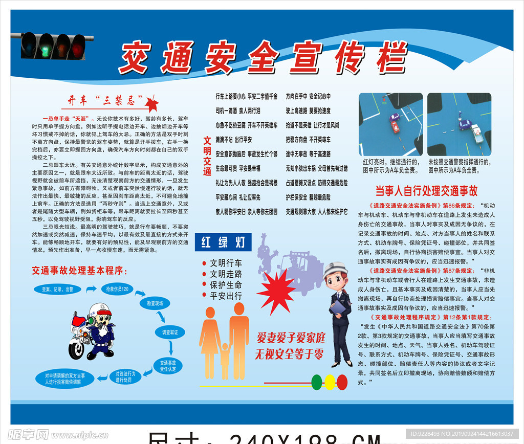 交通安全宣传