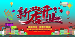 开业海报